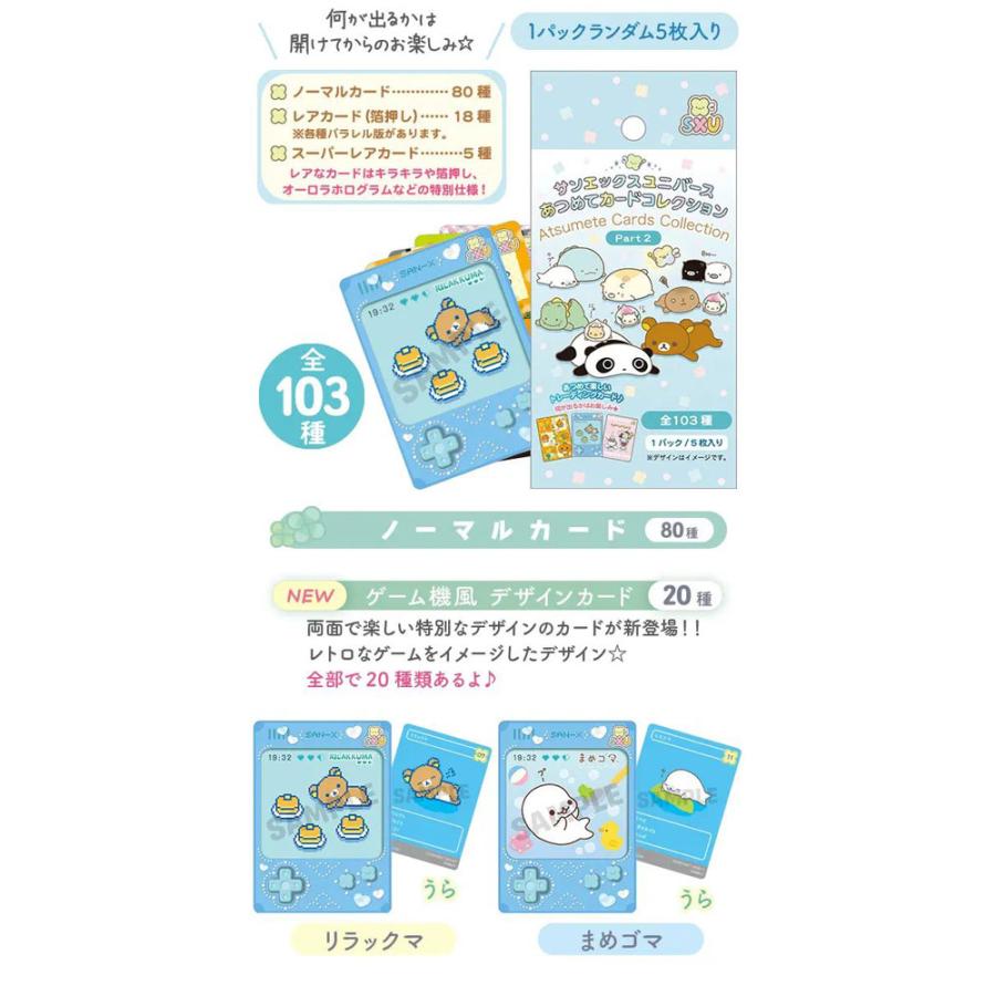 送料無料 [1BOX=20パックセット] あつめてカードコレクション2