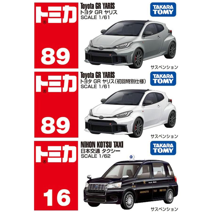 送料無料 トミカ 3点セット No.89 トヨタ GR ヤリス 初回版&通常版 +