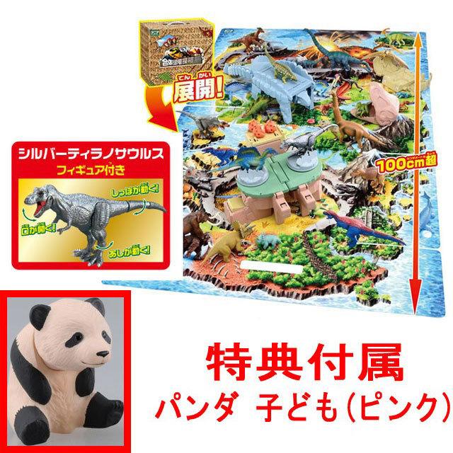 送料無料 特典 パンダ子ども ピンク 付属 アニア 合体! 恐竜探検島