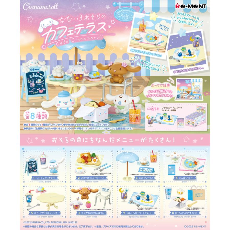 送料無料 リーメント サンリオキャラクターズ シナモロール なないろお 
