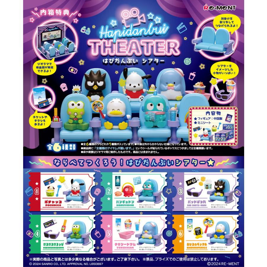 送料無料 リーメント サンリオ はぴだんぶいシアター BOX 全6種セット