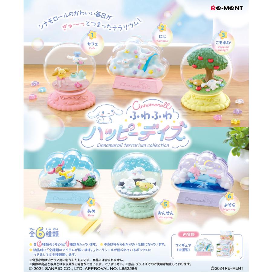 シナモロール テラリウムコレクション ふわふわハッピーデイズ 2箱計12個入り 送料無料 リーメント シナモロール テラリウムコレクション ふわふわ
