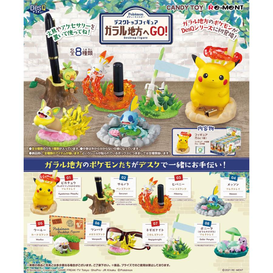 送料無料 リーメント ポケットモンスター Pokemon Desq デスクトップフィギュア ガラル地方へgo ポケモン Box 全8種セットフルコンプリートセット ユウセイ堂1号店 Yahoo Shopping店 通販 Yahoo ショッピング