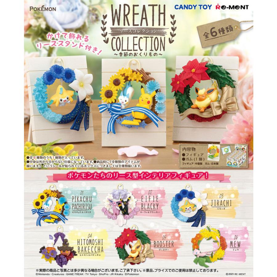 【12個セット】ポケモン リーメント リースコレクション 送料無料 リーメント ポケットモンスター リースコレクション 季節の