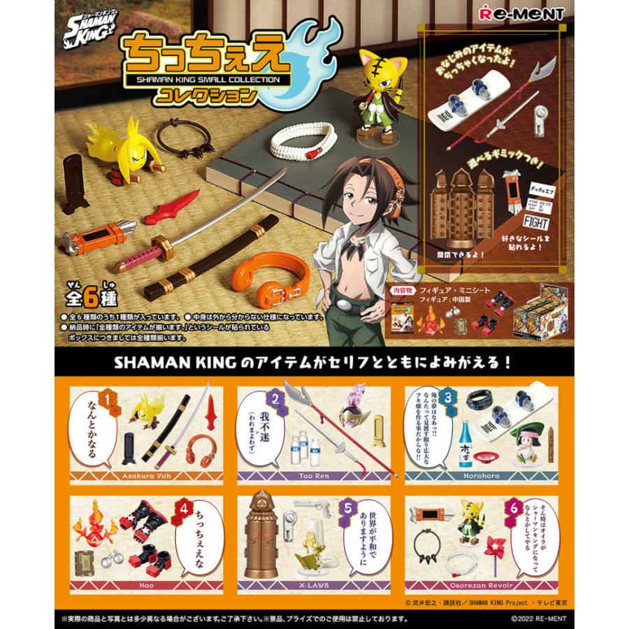 シャーマンキング　フィギュア　まとめ売り 送料無料 リーメント シャーマンキング SHAMAN KING ちっちぇえ