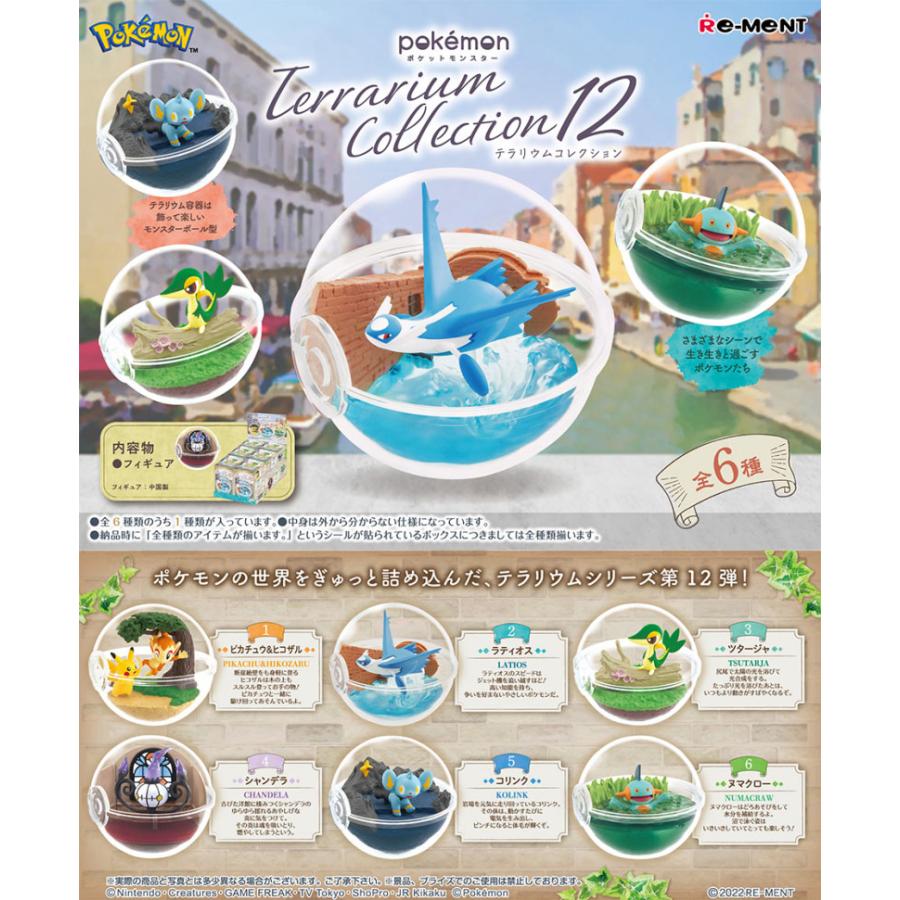 送料無料 リーメント ポケットモンスター テラリウムコレクション12