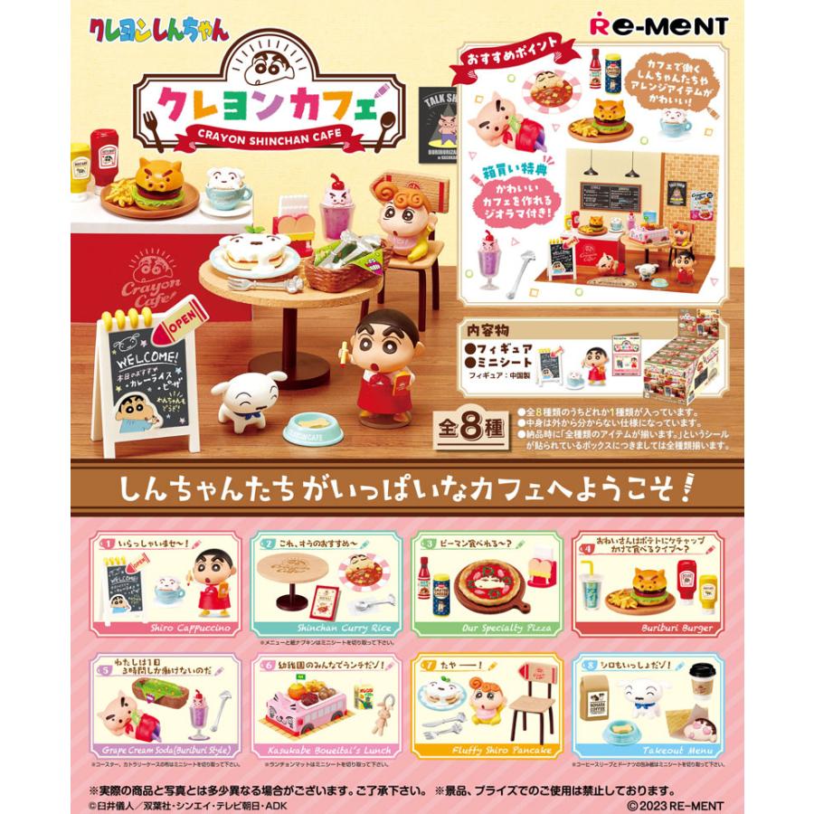 送料無料 リーメント クレヨンしんちゃん クレヨンカフェ BOX 全8種
