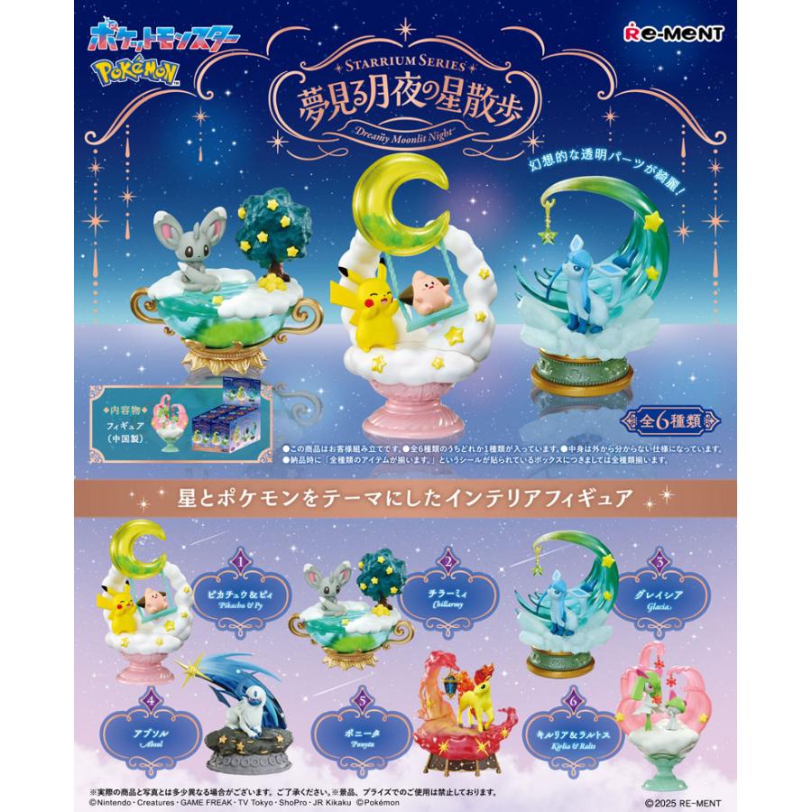 送料無料 リーメント ポケットモンスター STARRIUM SERIES 夢見る月夜