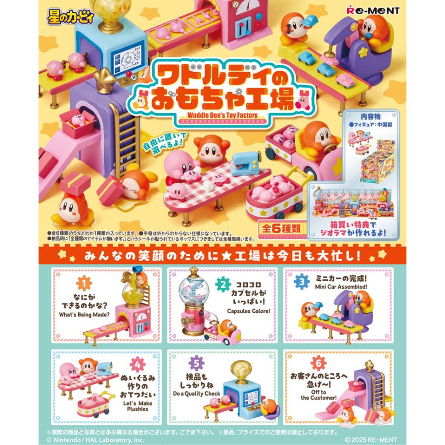 11月入荷予定 送料無料 リーメント 星のカービィ ワドルディのおもちゃ