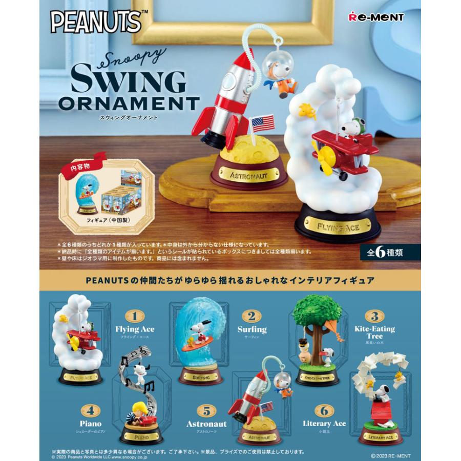 送料無料 リーメント PEANUTS Snoopy SWING ORNAMENT ピーナッツ