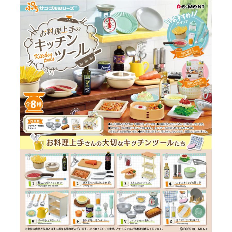 送料無料 リーメント ぷちサンプルシリーズ お料理上手さんの大切な 