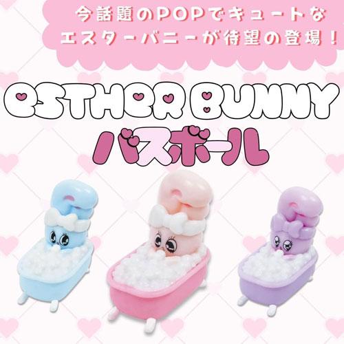 シュワたま エスターバニー ESTHER BUNNY いちごのかおり バスボール