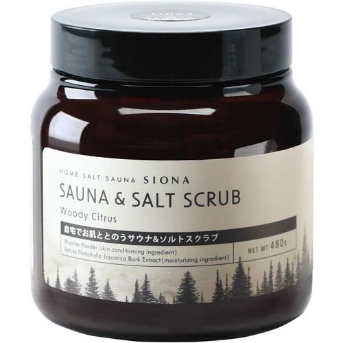 送料無料 SIONA サウナ＆ソルトスクラブ ウッディシトラス 480g