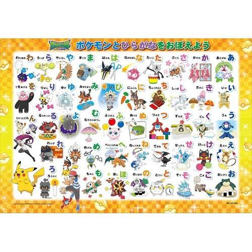 チャイルドパズル 48ピース ポケモンとひらがなをおぼえよう Mc 48 9 ユウセイ堂 Paypayモール店 通販 Paypayモール