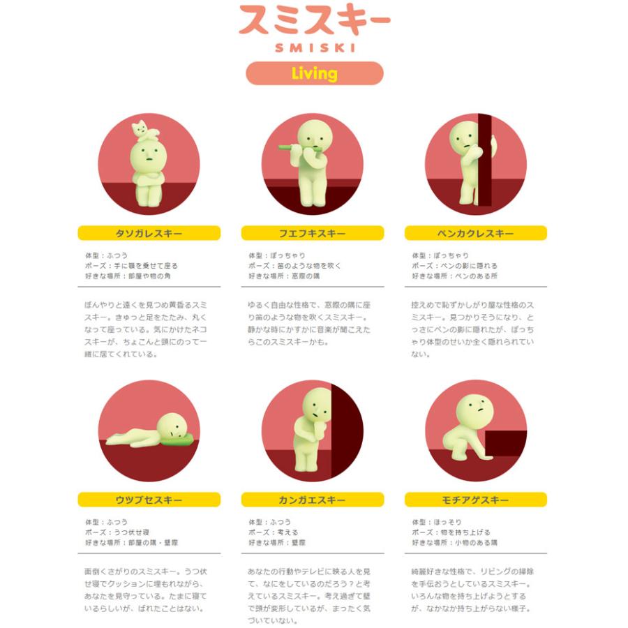 SMISKI Living Series スミスキー リビング シリーズ 1個 : ユウセイ堂
