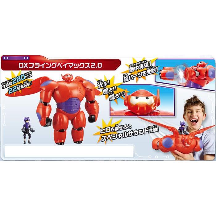 ベイマックス Dxフライングベイマックス2 0 ユウセイ堂 Paypayモール店 通販 Paypayモール