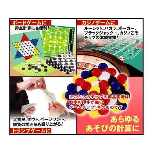 ゲームチップ2号 得点数字入りチップ6色×25枚=計150枚入 : ユウセイ堂1