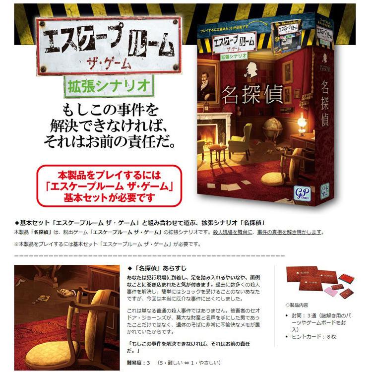 送料無料 エスケープルーム ザ ゲーム 拡張シナリオ 名探偵 謎解き 脱出ゲーム ユウセイ堂1号店 Yahoo Shopping店 通販 Yahoo ショッピング