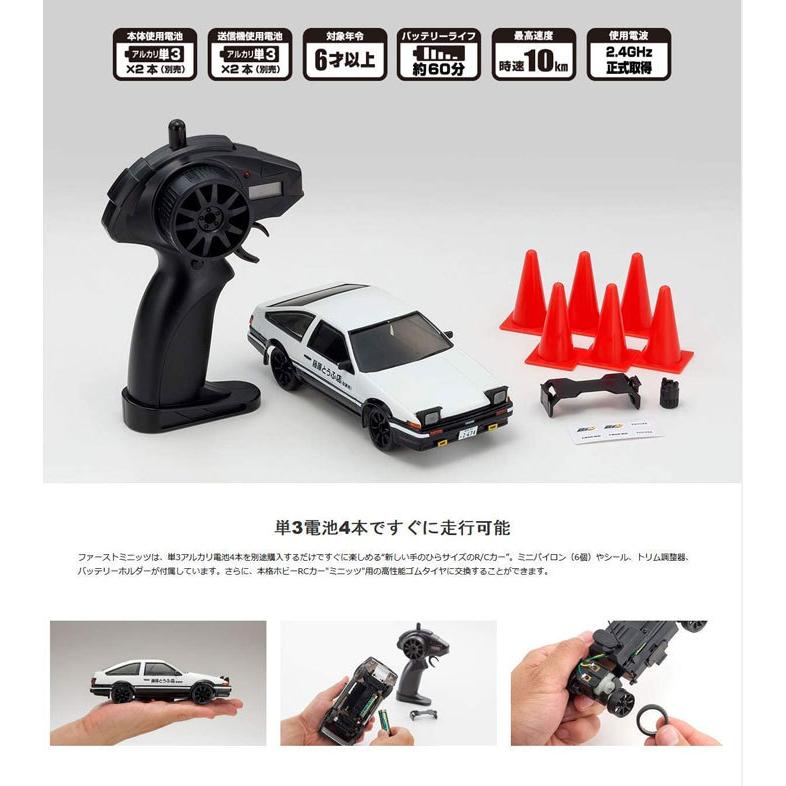 送料無料 ラジコンカー RC ファーストミニッツ 頭文字D トヨタ スプリンタートレノ AE86 4548565347834｜yousay-do｜02