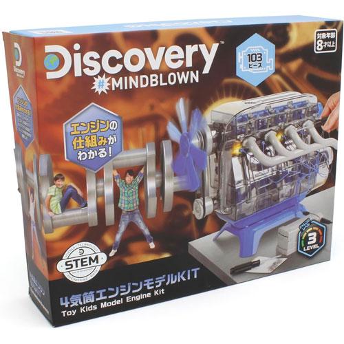 送料無料 Discovery ディスカバリー 4気筒エンジンモデルKIT モーターエンジン作成キット TK010 4548565450374