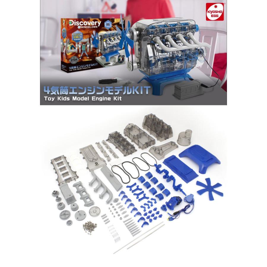 送料無料 Discovery ディスカバリー 4気筒エンジンモデルKIT モーターエンジン作成キット TK010 4548565450374