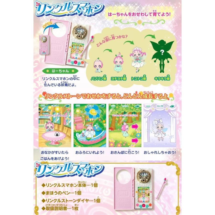 日本製人気 魔法つかいプリキュア リンクルスマホン ユウセイ堂 Paypayモール店 通販 Paypayモール お
