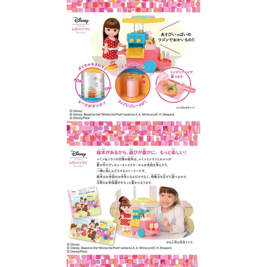 送料無料 ディズニー ずっとぎゅっと レミン ソラン おかいものスイーツワゴン 19年発売版 ユウセイ堂 Paypayモール店 通販 Paypayモール