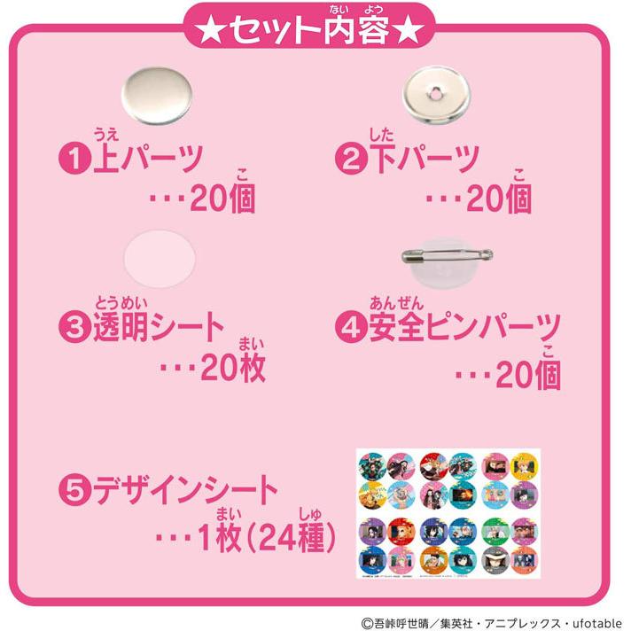 送料無料 Canバッチgood 鬼滅の刃 新品 送料無料 3cmバッチ素材セット