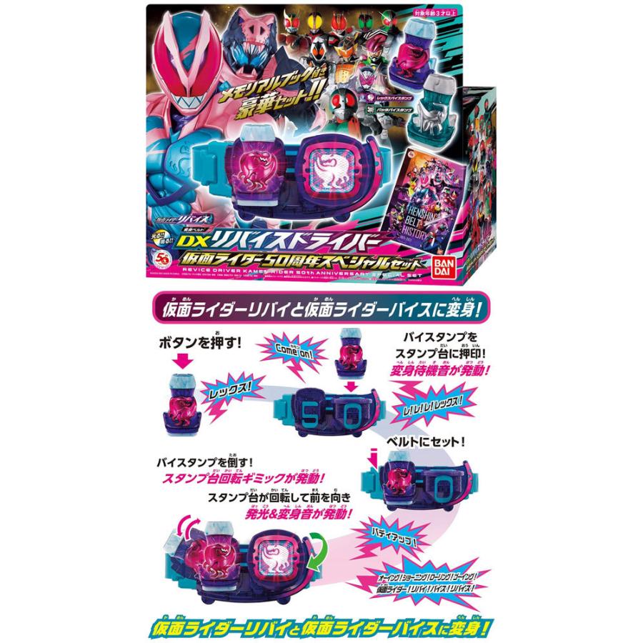 送料無料 仮面ライダーリバイス 変身ベルト Dxリバイスドライバー 仮面ライダー50周年スペシャルセット スタンプ2種 ヒストリーブック付属 ユウセイ堂 Paypayモール店 通販 Paypayモール
