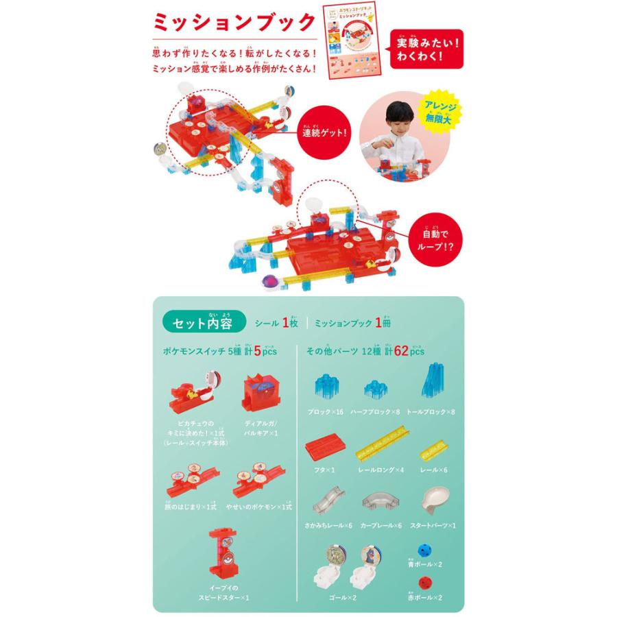 送料無料 ころがスイッチ ポケモン ポケモンステージキット