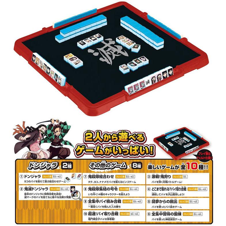 送料無料 ドンジャラ 鬼滅の刃2 4549660720799 : ユウセイ堂1号店