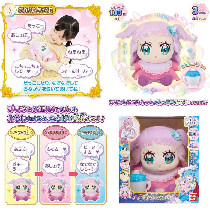 送料無料 ひろがるスカイ！プリキュア だっこしておせわして