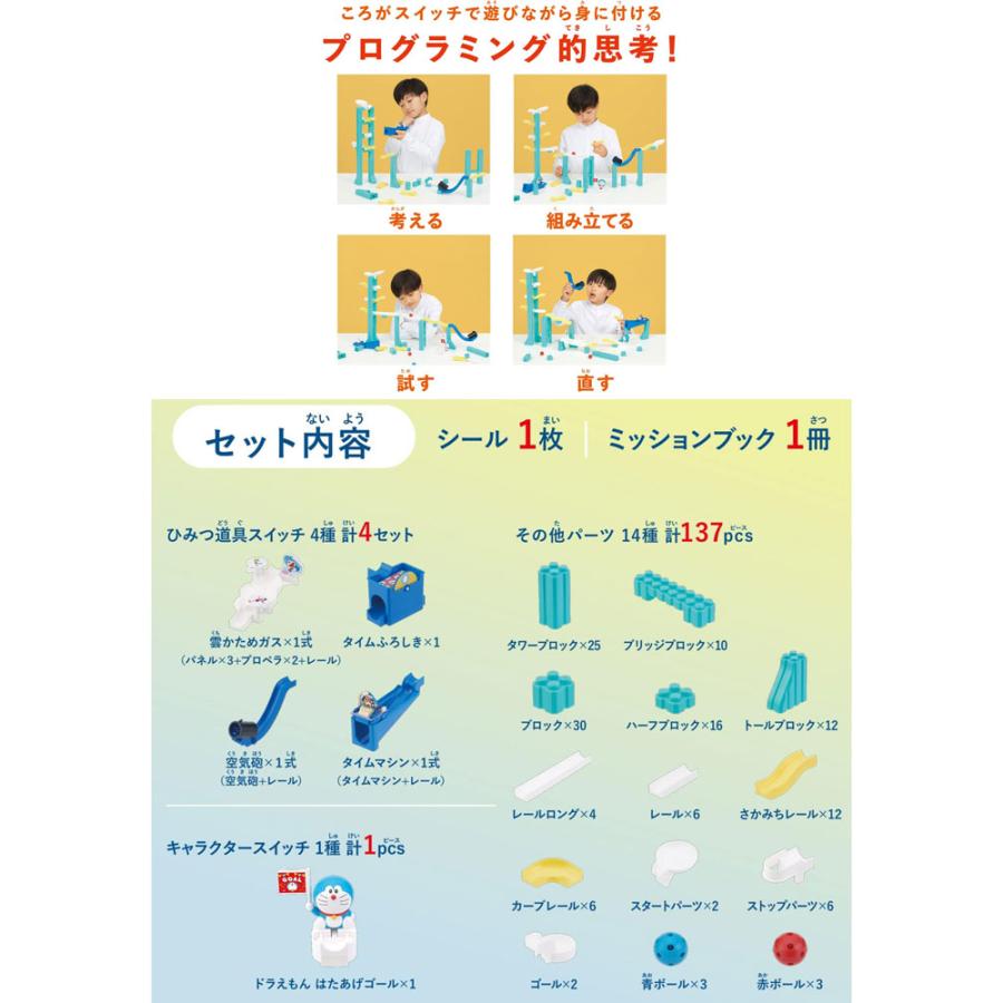 送料無料 ころがスイッチ ドラえもん スイッチタワーキット : ユウセイ