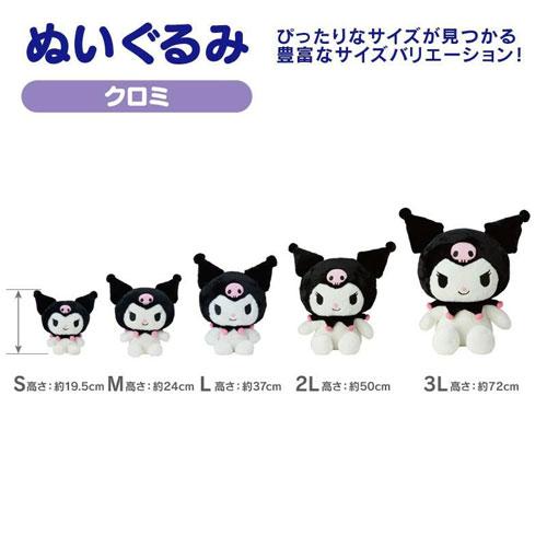 sanrio（サンリオ） 送料無料 スタンダードぬいぐるみ Mサイズ クロミ