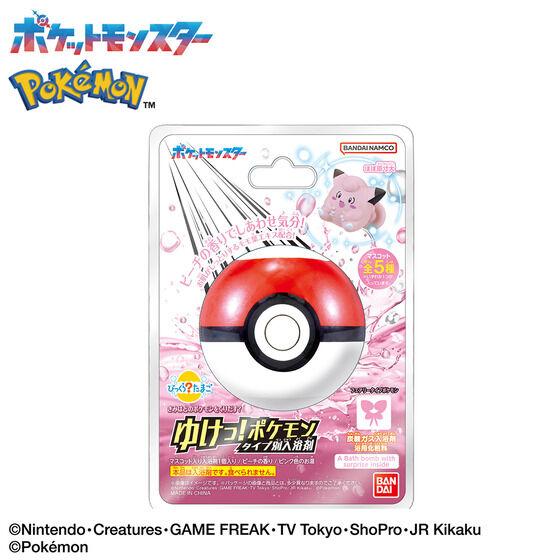 びっくらたまご ゆけっ！ポケモン タイプ別入浴剤 〜フェアリータイプ