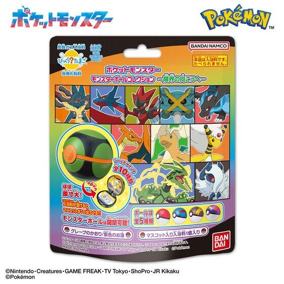 メール便送料無料 びっくらたまご ポケットモンスター モンスター