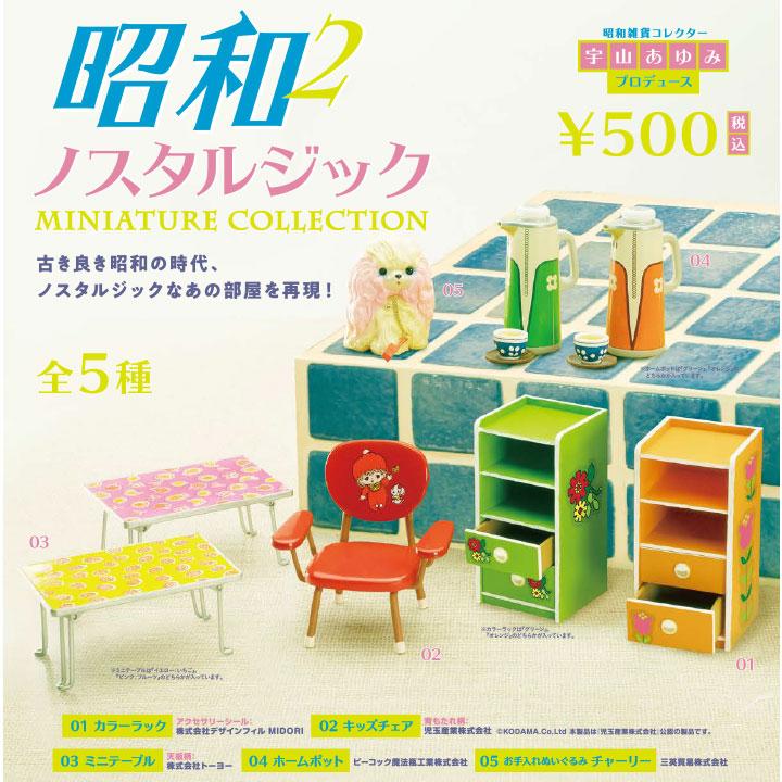 在庫処分品 送料無料 ケンエレファント 昭和ノスタルジックミニチュア 