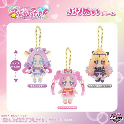 送料無料 名探偵プリキュア! ぬいぐるみ ぷりぬいチャーム キュア