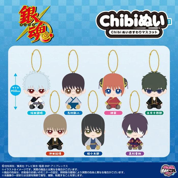 9月発売予定 送料無料 銀魂 ぬいぐるみ Chibiぬいおすわりマスコット