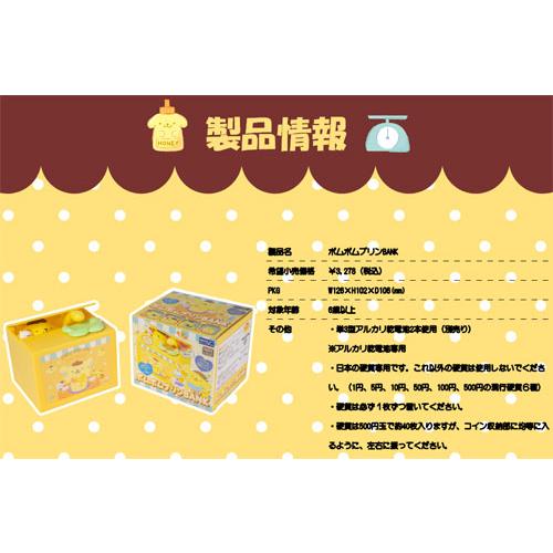 送料無料 ポムポムプリンBANK 貯金箱 ポムポムプリンバンク