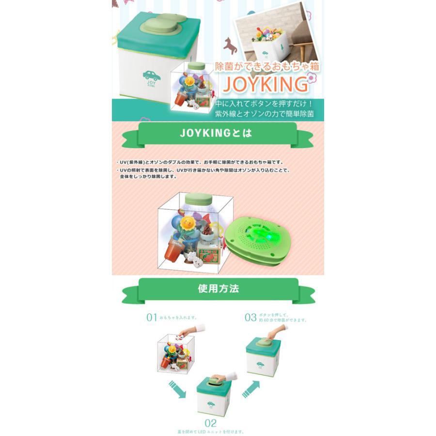 送料無料 除菌box 除菌機能付き おもちゃ箱 Joyking ジョイキング ユウセイ堂 Paypayモール店 通販 Paypayモール