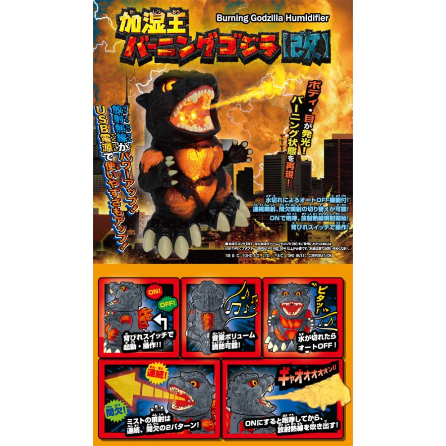 送料無料 加湿王バーニングゴジラ 改 加湿器 : ユウセイ堂1号店 Yahoo