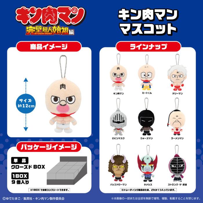 キン肉マン ぬいぐるみ 人形 ミニフィギュア セット バンプレストブランド(BANDAI SPIRITS) on X: 