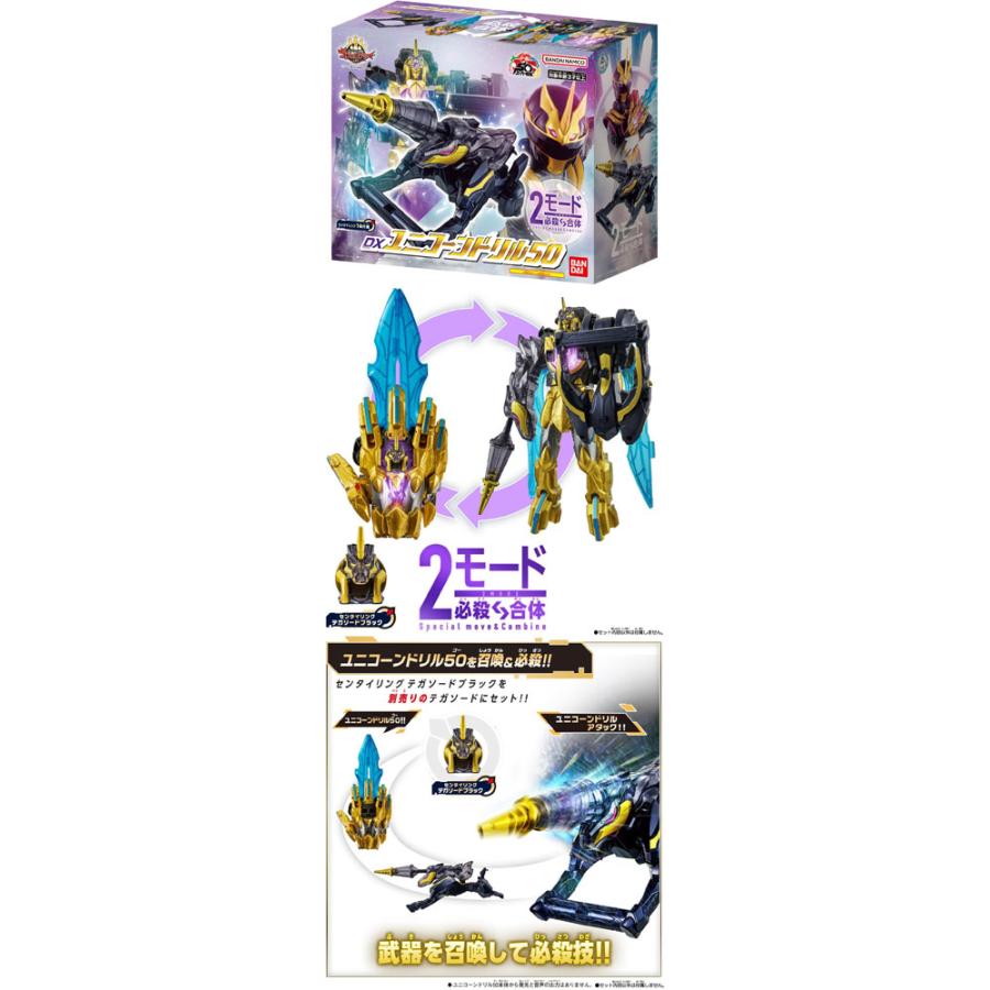 送料無料 ナンバーワン戦隊ゴジュウジャー DXユニコーンドリル50 送料無料 ナンバーワン戦隊ゴジュウジャー DXユニコーンドリル50