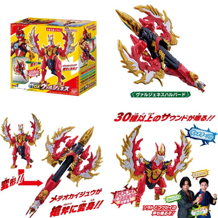 送料無料 ウルトラマンオメガ メテオカイジュウシリーズ03 DXヴァル