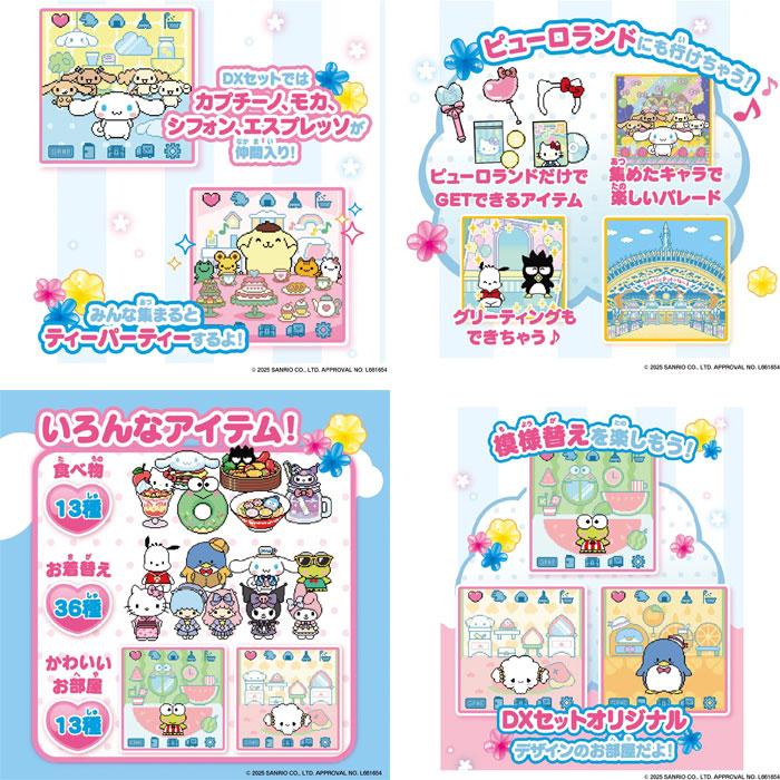 送料無料 ぽけっとルーム サンリオキャラクターズ DXセット