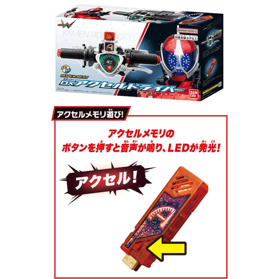 仮面ライダーW DX変身ベルト アクセルドライバー メテオ ジャンクセット SUPER BEST 変身ベルト DXアクセルドライバー｜仮面ライダー