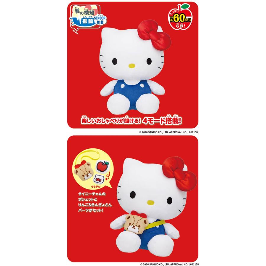 送料無料 いつでもなかよし♪おしゃべりハローキティ ぬいぐるみ