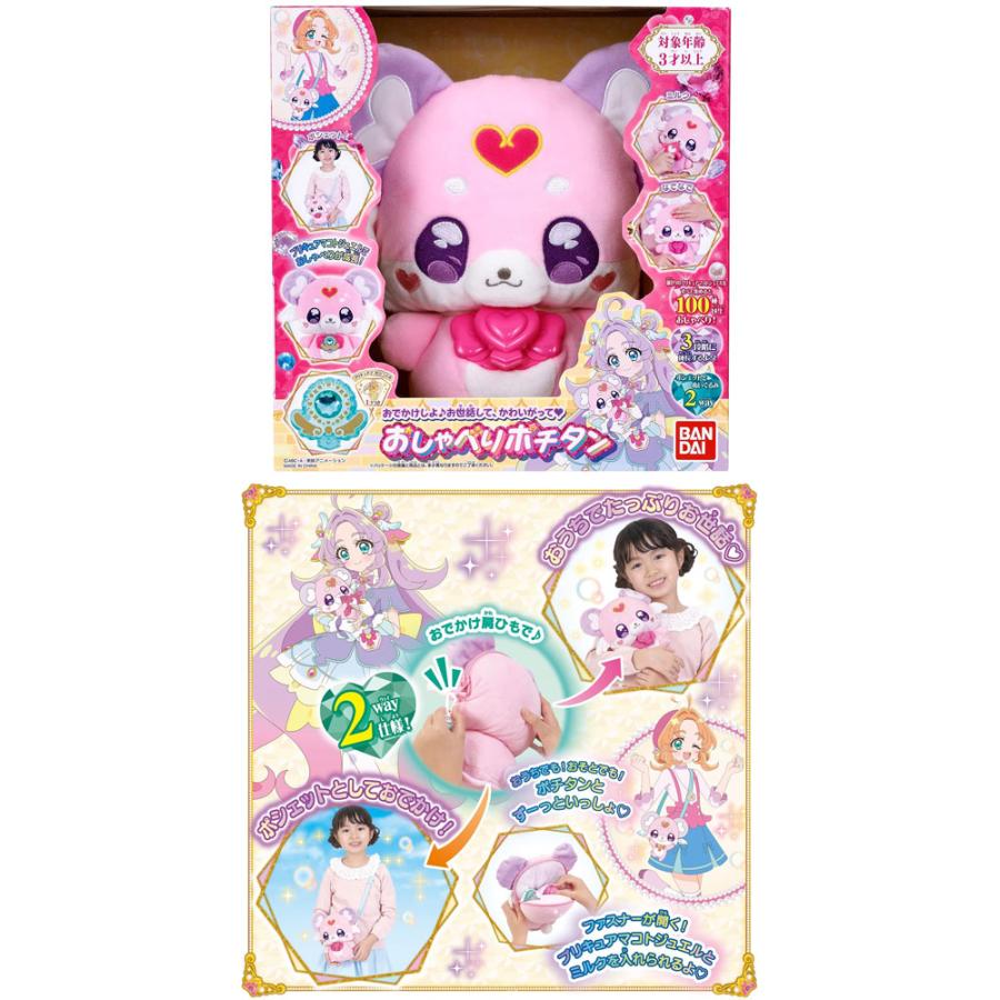 送料無料 名探偵プリキュア！ おでかけしよ♪お世話して、かわいがって