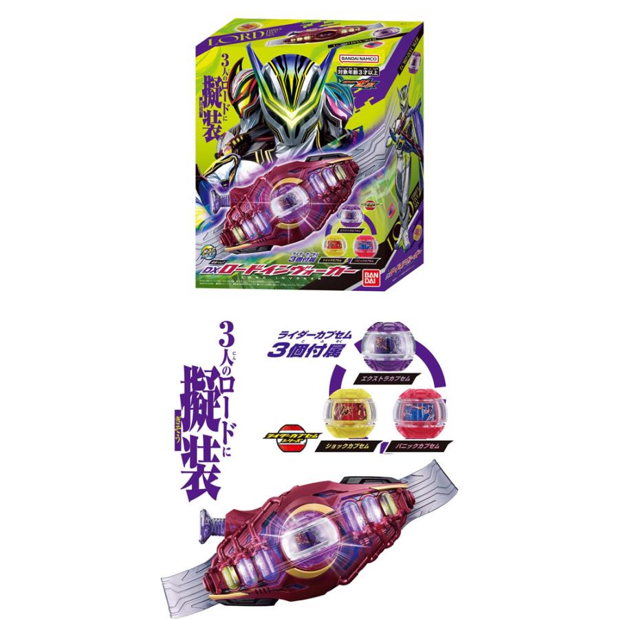 送料無料 仮面ライダーゼッツ 変身ベルト DXロードインヴォーカー